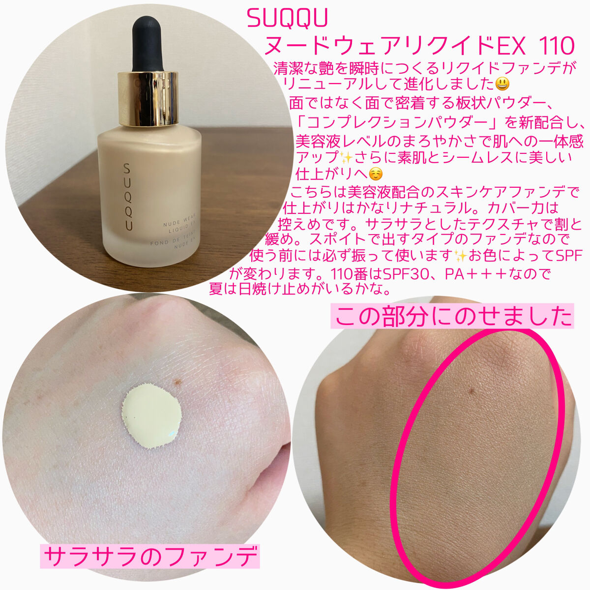 ヌード ウェア リクイド EX/SUQQU/リキッドファンデーションを使ったクチコミ（2枚目）