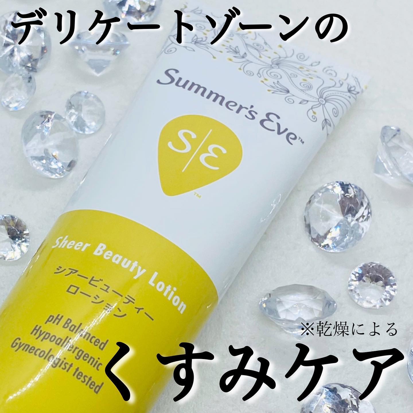 シアービューティーローション/Summer's Eve(サマーズイブ)/デリケートゾーンケアを使ったクチコミ（1枚目）