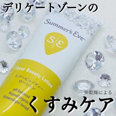 _

Summer's Eve
Sheer Beauty Lotion
サマーズイブ シアービューティーローション
〈ジェル状保湿液〉
104ml / ￥1,859

【 乾燥によるくすみケアしたくない？ 】

デリケートゾーンケアブランドの
サマーズイブ初の保湿ローション♡♡

デリケートゾーンの黒ずみが気になる人が
多いから作られたんだとか！！

女性のデリケートな肌の古い角質や
汚れによるくすみを予防してくれて
うるおいのある肌にしてくれる
弱酸性のジェル状ローションなんだとか♥

アンダーヘア処理後に使うのが
オススメなんだとか！

嬉しい成分配合♡
✔︎︎︎︎ビタミンE(トコフェロール)
✔︎︎︎︎アイブライトエキス
✔︎︎︎︎メリッサ葉エキス
✔︎︎︎︎ボウシュンカつぼみ/花エキス

❥･┈┈┈┈┈┈┈┈┈┈┈┈┈┈┈┈┈┈❥･
【 使用感 】
香り：草！野っ原の匂い！(語彙力皆無)

テクスチャ：乳白色の軽めジェル

伸び：べたつきなくスーッと伸びて
しっとりはあまり感じず結構さっぱりめ？
というかさらさら系

乾くの早いから蒸れなくていい！！

❥･┈┈┈┈┈┈┈┈┈┈┈┈┈┈┈┈┈┈❥･

モニプラを通してピルボックスジャパン株式会社様
より提供頂きました！

ありがとうございます♡♡


#PR
#提供
#ピルボックスジャパン株式会社 
#summerseve
#sheerbeautylotion
#サマーズイブ
#サマーズイブシアービューティーローション
#シアービューティーローション
#ジェル状保湿液
#しっとりローションタイプ
#保湿ローション
#ボディケア
#おすすめボディケア
#VIO 
#脱毛 
#VIO脱毛 
#黒ずみ 
#デリケートゾーン 
#デリケートゾーンケア 
#フェムテック 
#フェムケア 
#ビタミンE 
#美容 
#保湿 
#VIOケア 
#monipla 
#pillboxjapan_fanの画像 その0