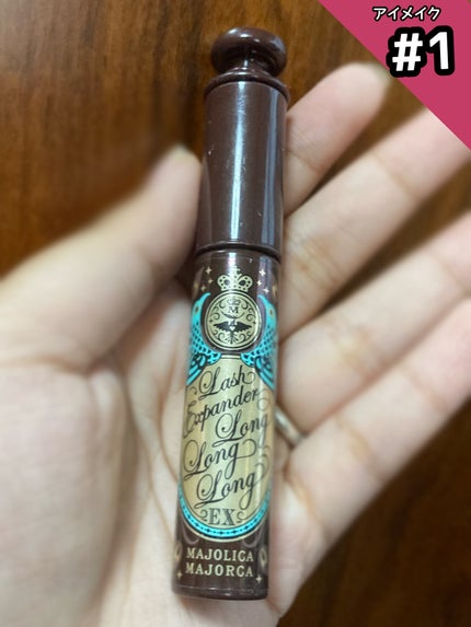ラッシュエキスパンダー ロングロングロング EX/MAJOLICA MAJORCA/マスカラを使ったクチコミ(1枚目)