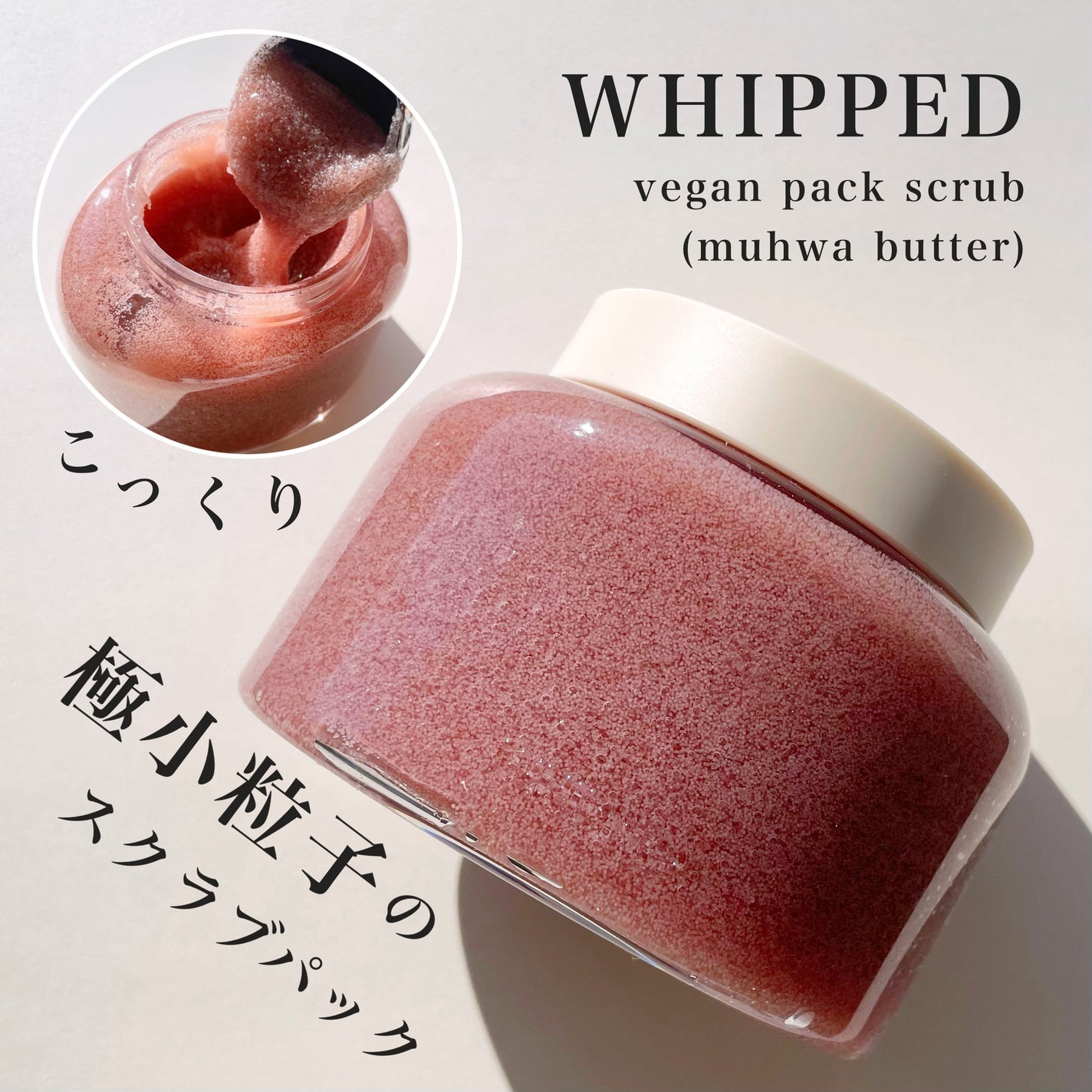 ホイップドヴィーガンパックスクラブ ムファバター(肌バリア機能回復)/WHIPPED/スクラブ・ゴマージュを使ったクチコミ(1枚目)