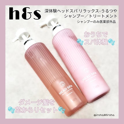 リラックス × うるつや シャンプー/トリートメント/h&s/市販シャンプーを使ったクチコミ(1枚目)