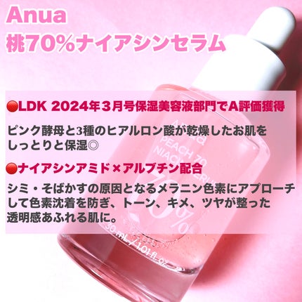 桃70%ナイアシンセラム/Anua/美容液を使ったクチコミ(3枚目)