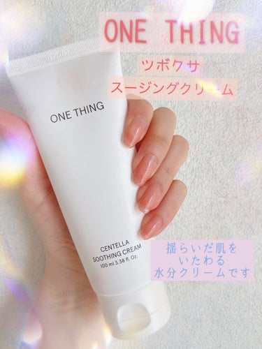 センテラスージングクリーム/ONE THING/フェイスクリームを使ったクチコミ（1枚目）