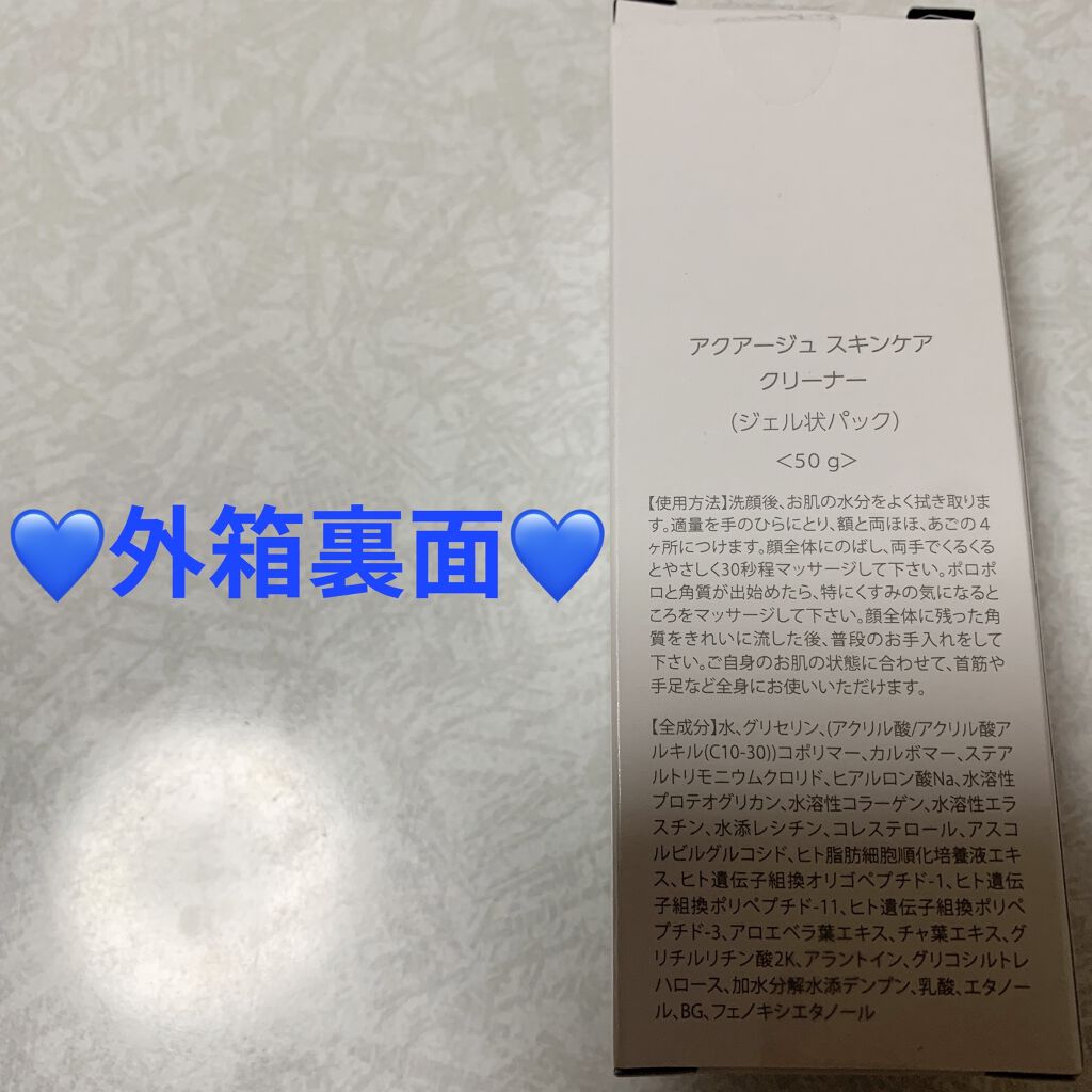 アクアージュスキンケアジェル、スキンケアクリーナー、スキンケア