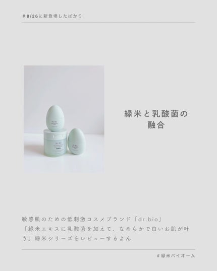緑米バイオーム™トーンアップツヤアンプル/Dr.Bio/美容液を使ったクチコミ(2枚目)