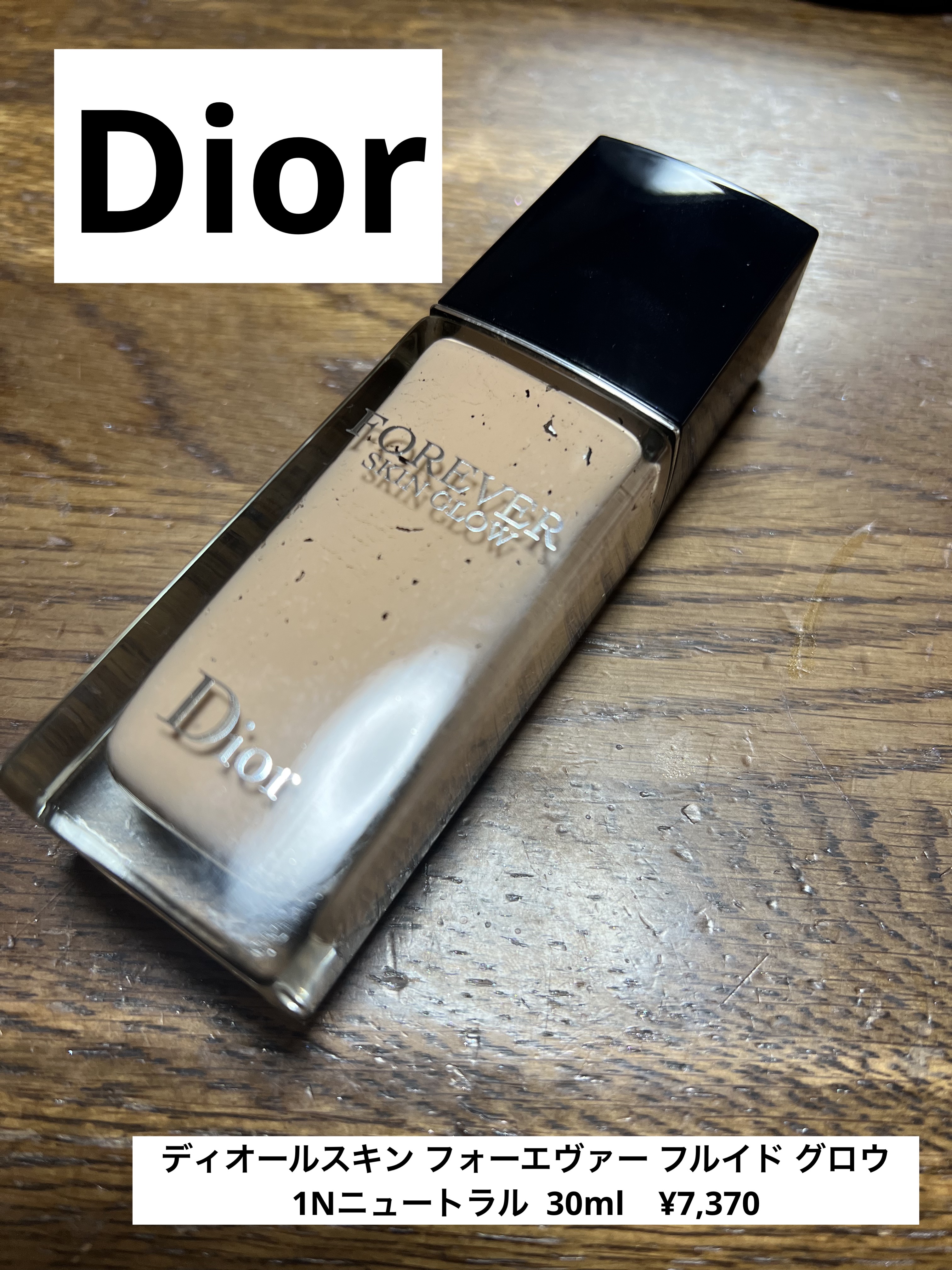 ディオールスキン フォーエヴァー フルイド グロウ/Dior/リキッドファンデーションを使ったクチコミ（1枚目）