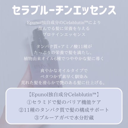 セラブルーチンエッセンス/Epunol/アウトバストリートメントを使ったクチコミ(2枚目)