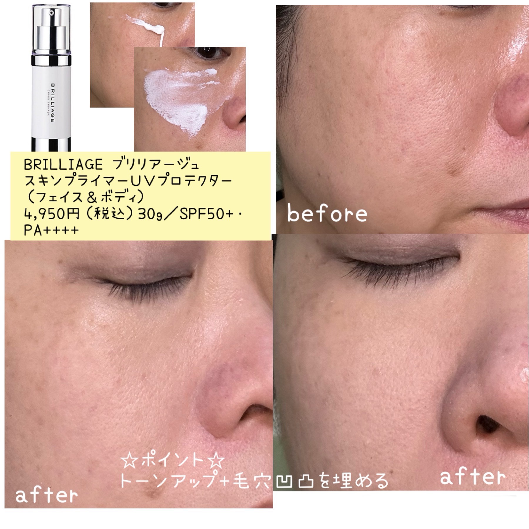 ブリリアージュ・shu uemura・THREEの化粧下地を使った口コミ