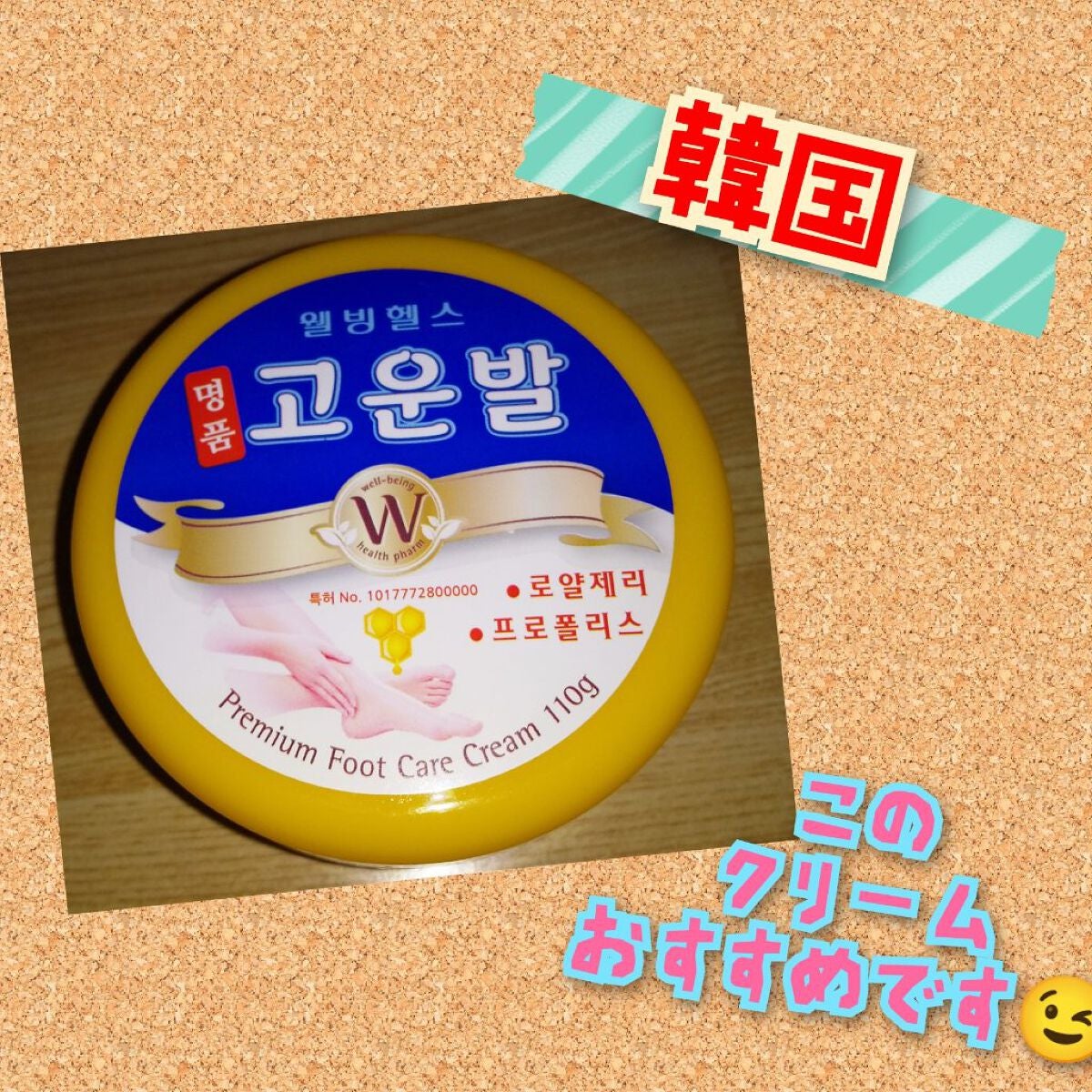 ゴウンバル クリーム/3WB/レッグ・フットケアを使ったクチコミ(1枚目)