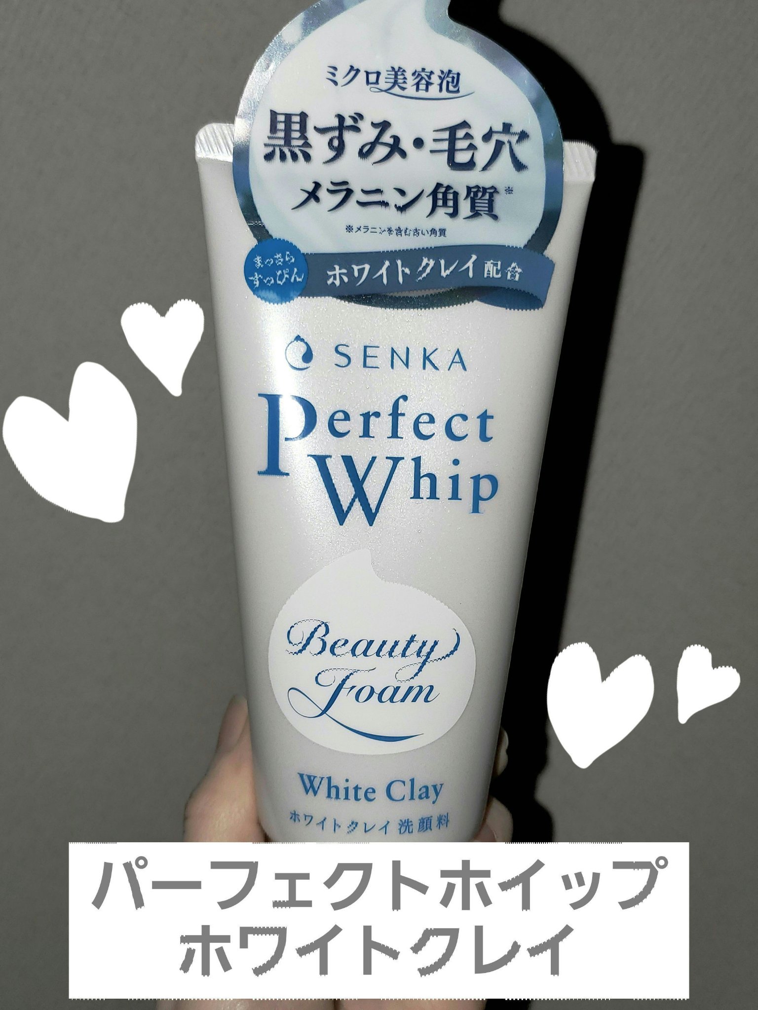 センカ パーフェクトホイップ ホワイトクレイ/SENKA（専科）/洗顔フォームを使ったクチコミ（1枚目）