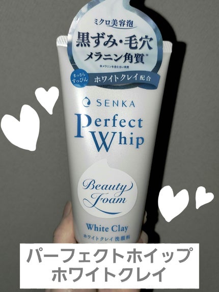 センカ パーフェクトホイップ ホワイトクレイ/SENKA(専科)/洗顔フォームを使ったクチコミ(1枚目)