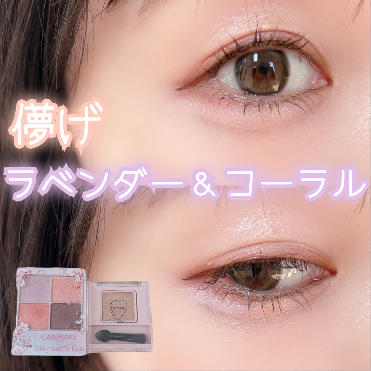 シルキースフレアイズ/キャンメイク/アイシャドウパレットを使ったクチコミ（1枚目）