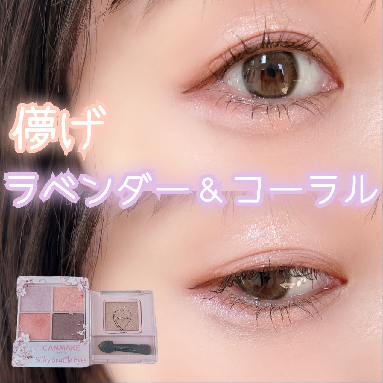 シルキースフレアイズ/キャンメイク/アイシャドウパレットを使ったクチコミ(1枚目)