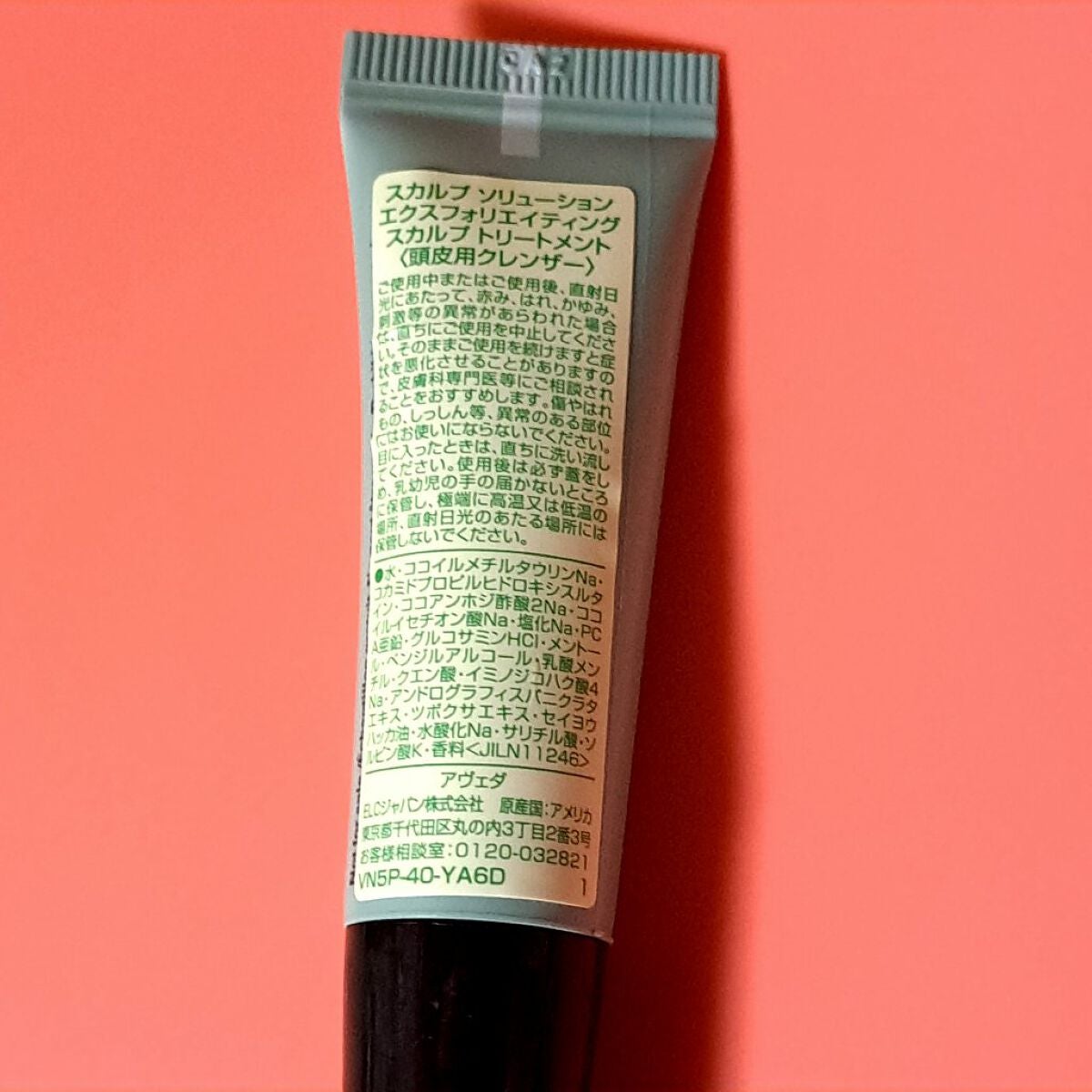 スカルプ ソリューション エクスフォリエイティング スカルプ トリートメント/AVEDA/頭皮クレンジングを使ったクチコミ(3枚目)