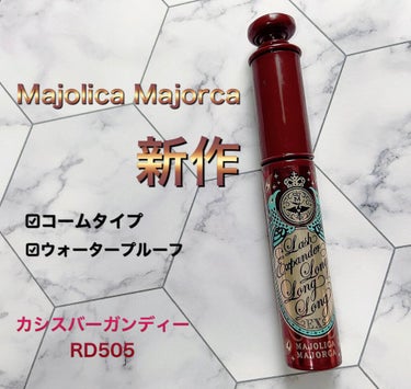 マジョリカマジョルカ
新作マスカラ
カシスバーガンディ　RD505

この秋に活躍間違いなしのお色味です😚
こんなに繊維たっぷりなマスカラは初めてで、良く伸びてカールキープ力も高い✨

ただ繊維が多すぎ