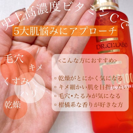 VC100エッセンスローション EX/ドクターシーラボⓇ/化粧水を使ったクチコミ(4枚目)