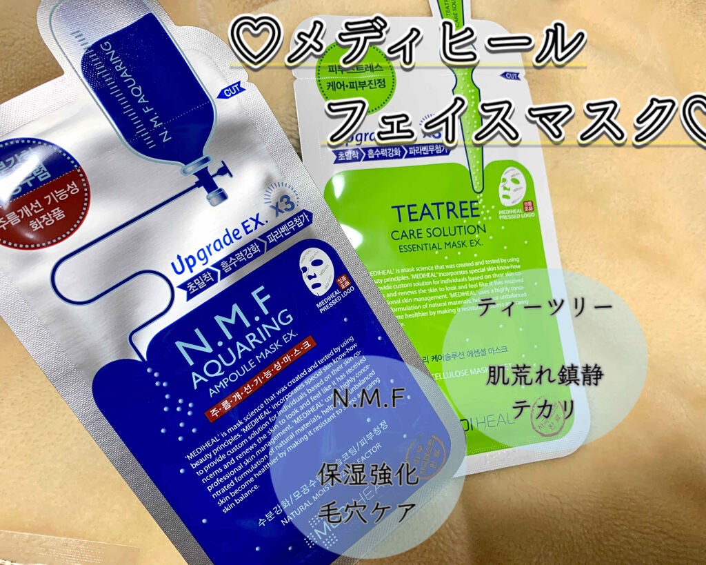 N.M.FアクアアンプルマスクJEX/MEDIHEAL/シートマスク・パックを使ったクチコミ(1枚目)