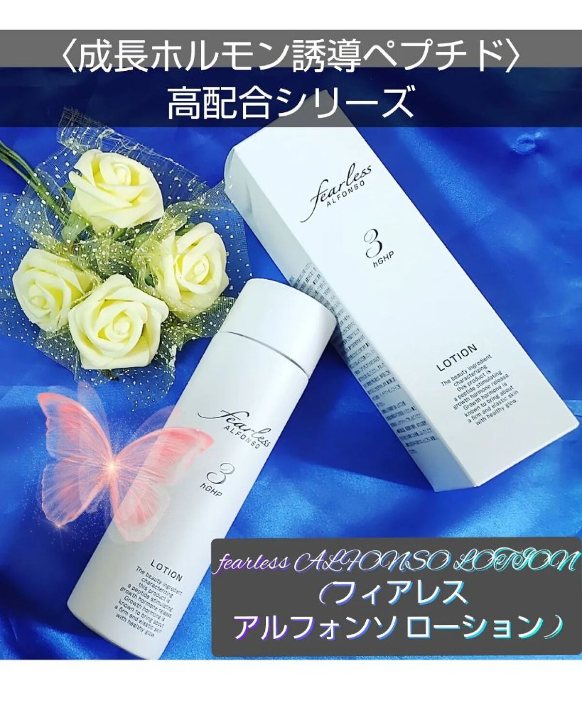 アルフォンソ ローション /fearless/化粧水を使ったクチコミ（1枚目）