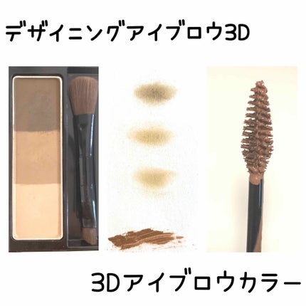 ケイト デザイニングアイブロウ3D/KATE/パウダーアイブロウを使ったクチコミ(2枚目)