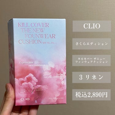 キル カバー ザ ニュー ファンウェア クッション/CLIO/クッションファンデーションを使ったクチコミ（2枚目）