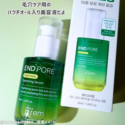 エンドポアベジチノールタイト二ングセラム/make prem/美容液を使ったクチコミ(2枚目)