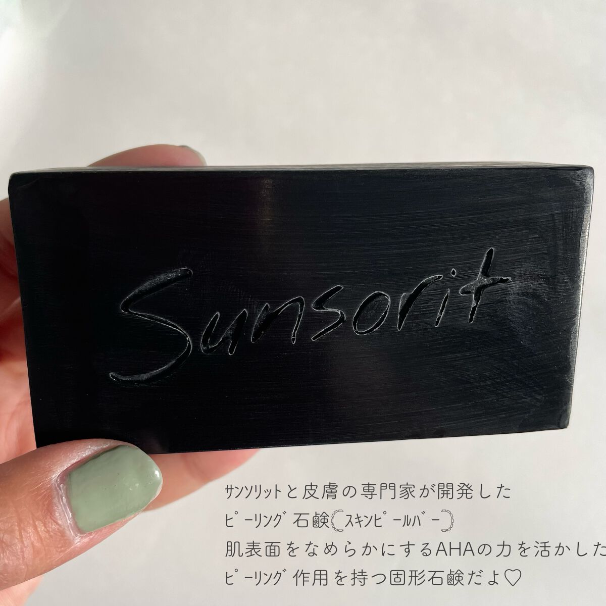 スキンピールバー ハイドロキノール/サンソリット/洗顔石鹸を使ったクチコミ(2枚目)