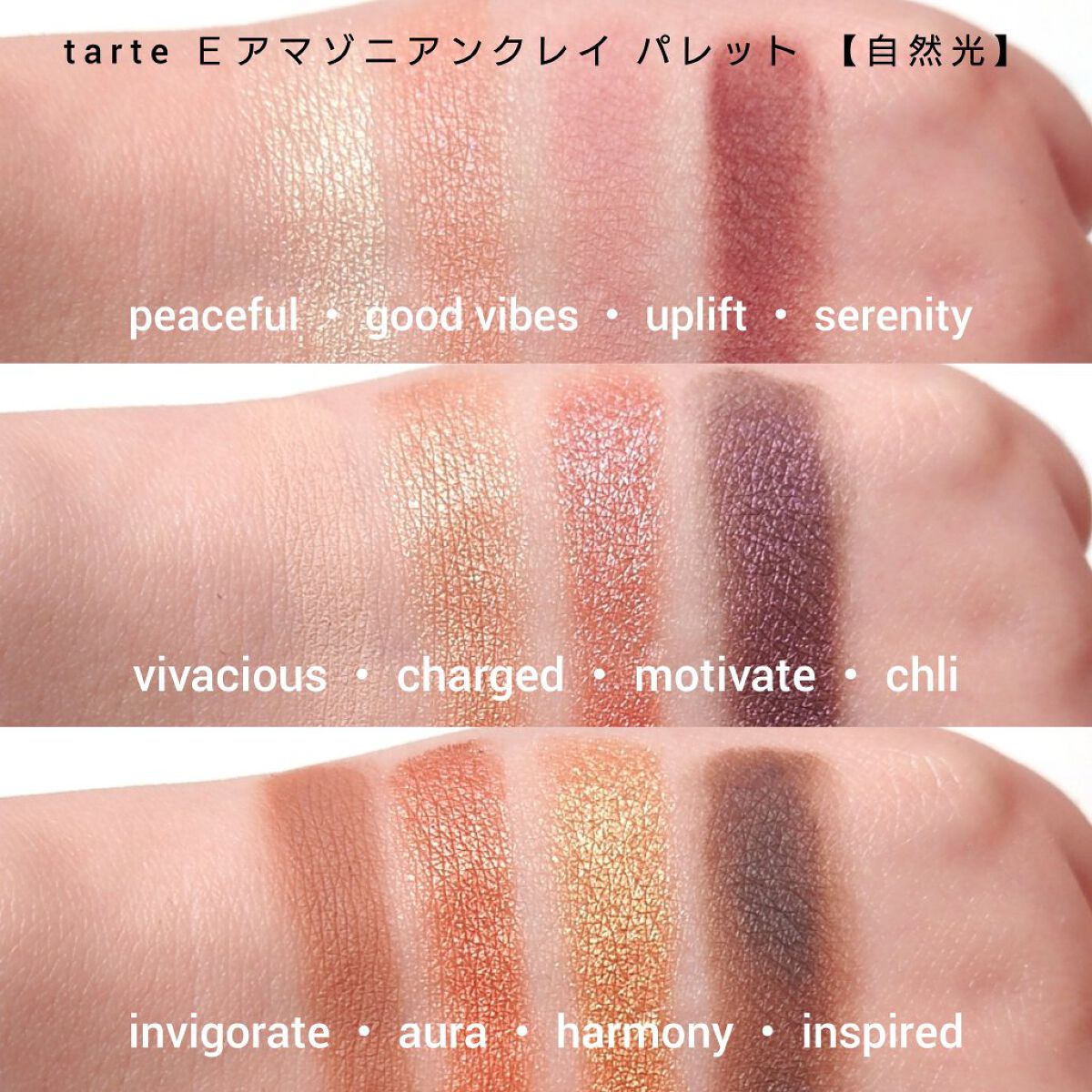 タルトレット Ｅ  アマゾニアンクレイ パレット/tarte/アイシャドウパレットを使ったクチコミ（3枚目）