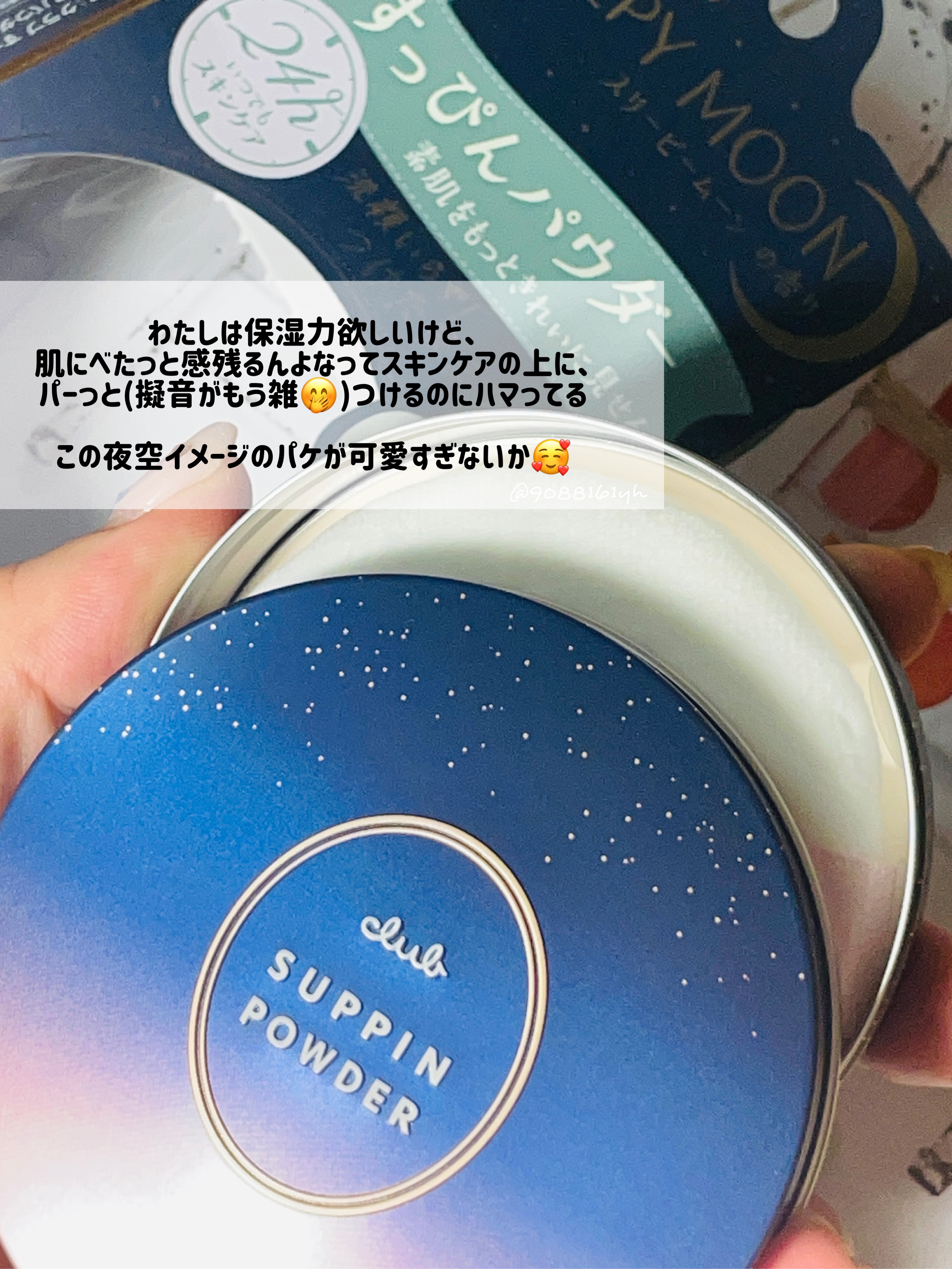 すっぴんパウダーC スリーピームーンの香り/クラブ/プレストパウダーを使ったクチコミ（2枚目）