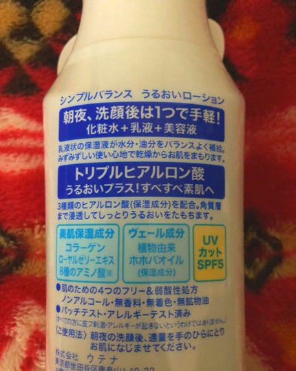 うるおいローション/シンプルバランス/オールインワン化粧品を使ったクチコミ(2枚目)