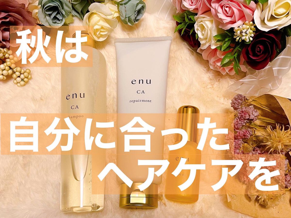 ｅｎｕ シャンプー CAのクチコミ「ca なめらかで落ち着きのある髪へ
ピンクペッパー&ライムの香り

私の髪の毛、夏の紫外線のダ.....」（1枚目）