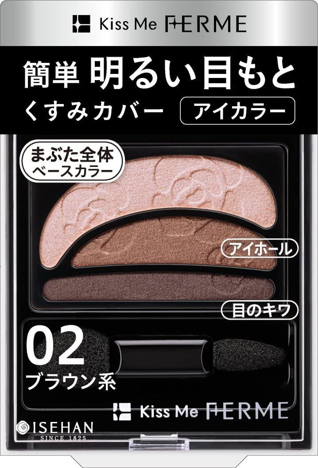 明るい目もと アイカラー 02