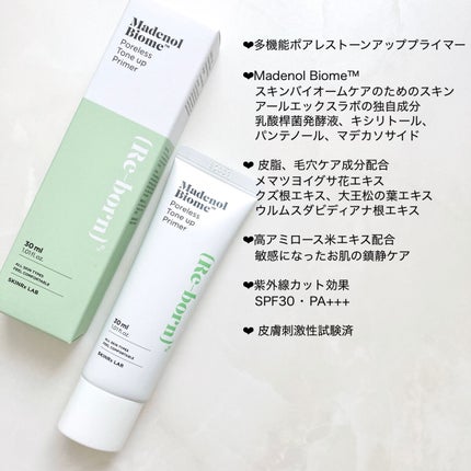 マデノール バイオーム™ ポアレス トーンアップ プライマー/SKINRx LAB/化粧下地を使ったクチコミ(3枚目)