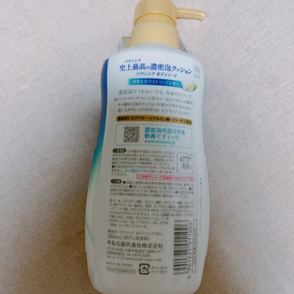 バウンシア ボディソープ ホワイトソープの香り/Bouncia/ボディソープを使ったクチコミ(2枚目)