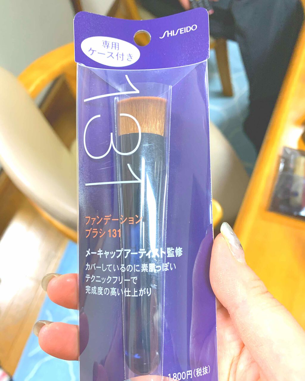 ファンデーション ブラシ 131　（専用ケース付き）/SHISEIDO/メイクブラシを使ったクチコミ（1枚目）