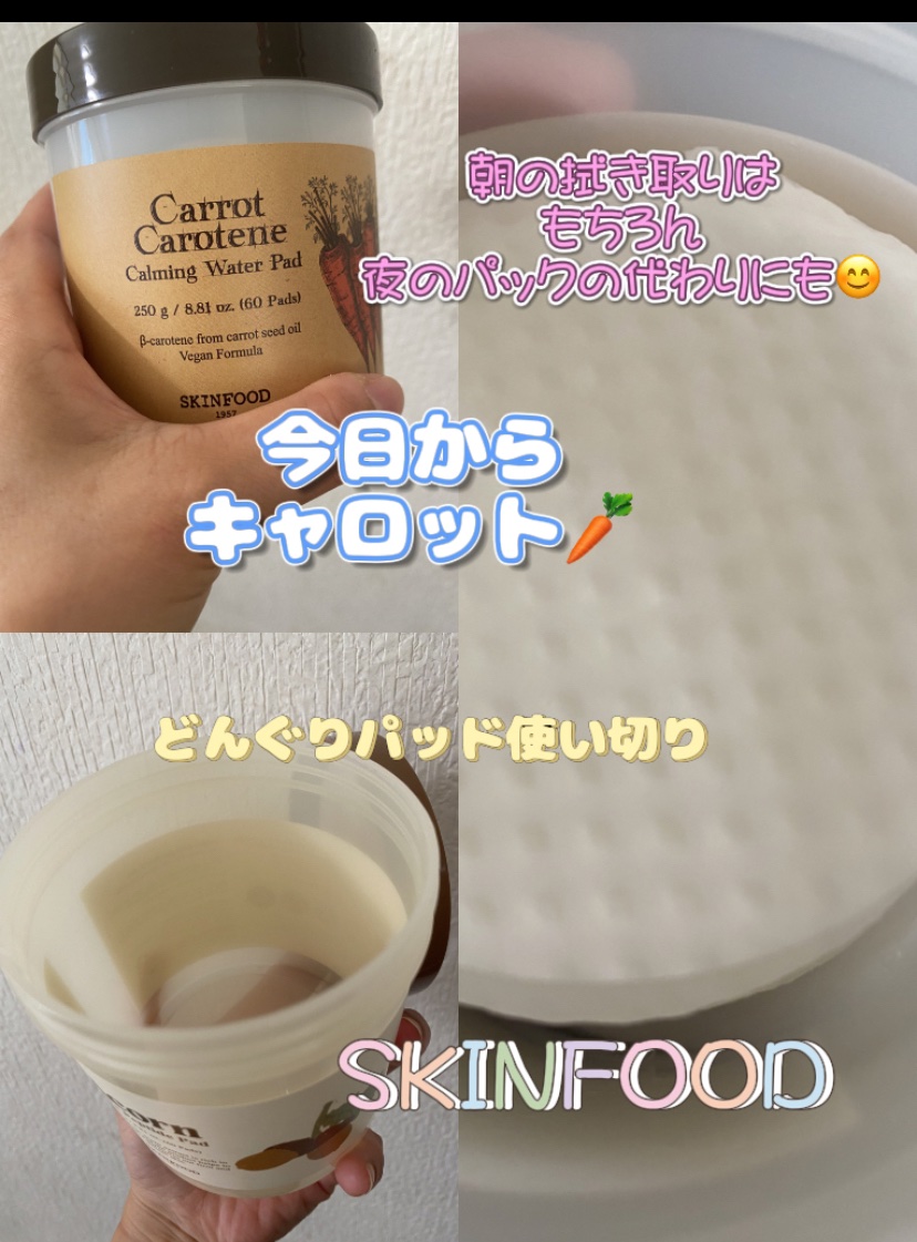 キャロットカロテン カーミングウォーターパッド/SKINFOOD/トナーパッドを使ったクチコミ（1枚目）