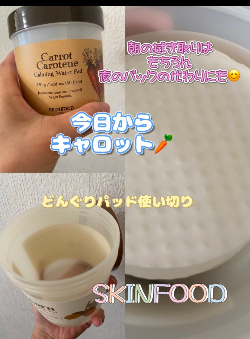 キャロットカロテン カーミングウォーターパッド/SKINFOOD/トナーパッドを使ったクチコミ(1枚目)