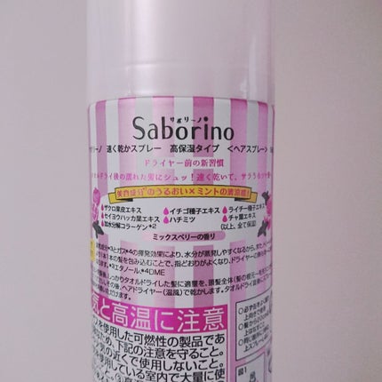 速く乾かスプレー n/サボリーノ/ヘアスプレーを使ったクチコミ(2枚目)