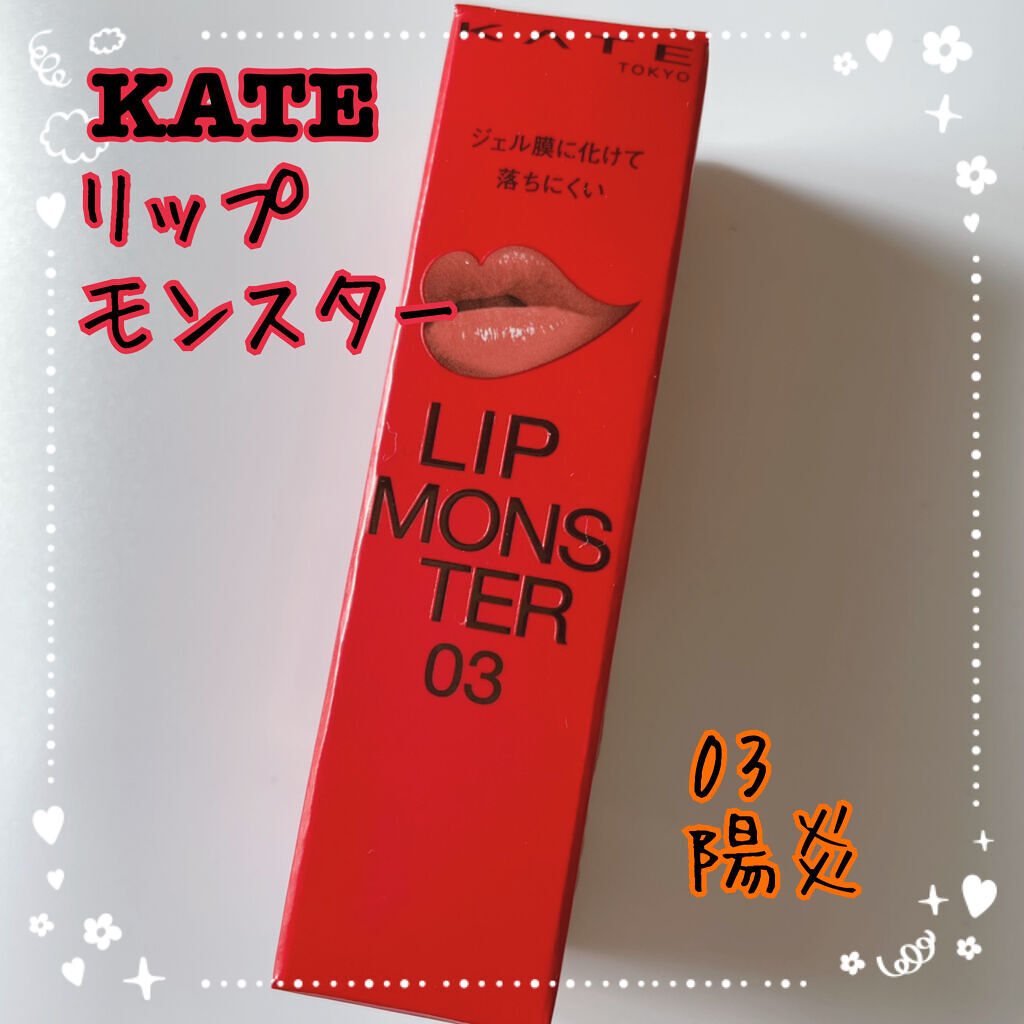 ケイト リップモンスター/KATE/口紅を使ったクチコミ（1枚目）