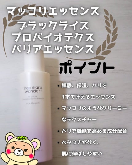 ブラックライス モイスチャー ディープクレンジングオイル/haruharu wonder/オイルクレンジングを使ったクチコミ(4枚目)