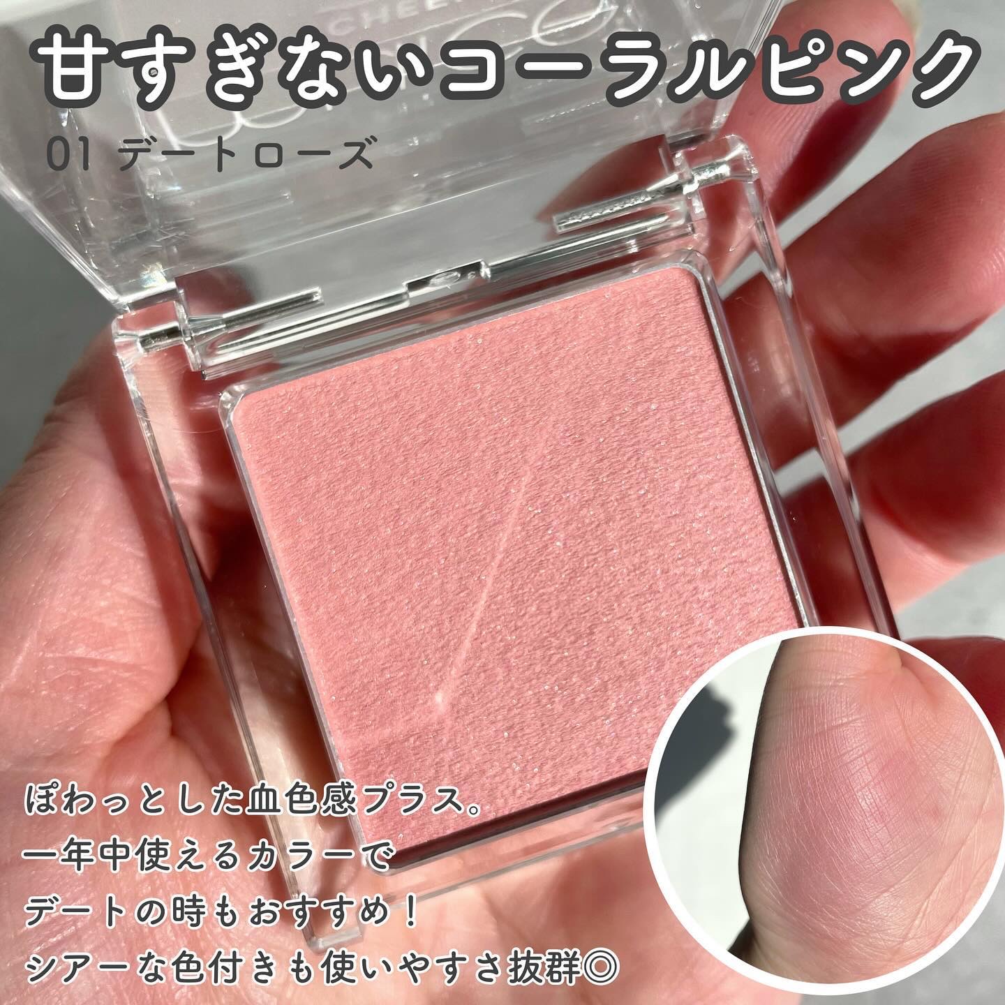 ぽわんチーク｜muiceの口コミ - ブルベ夏におすすめのパウダーチーク