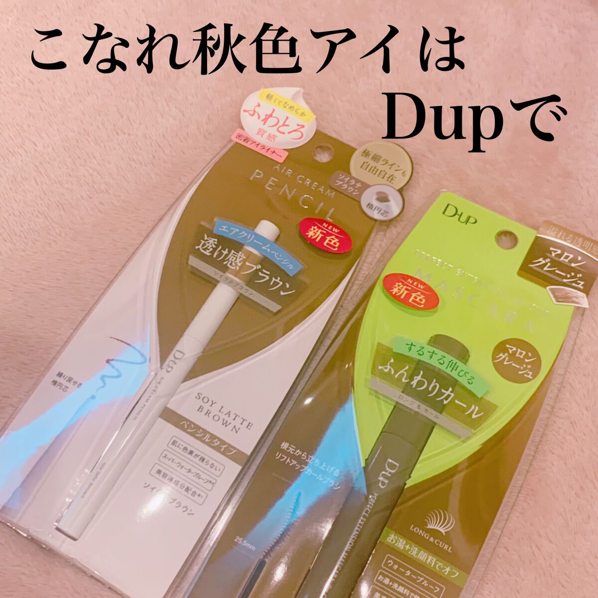 パーフェクトエクステンション マスカラ for カール/D-UP/マスカラを使ったクチコミ（1枚目）