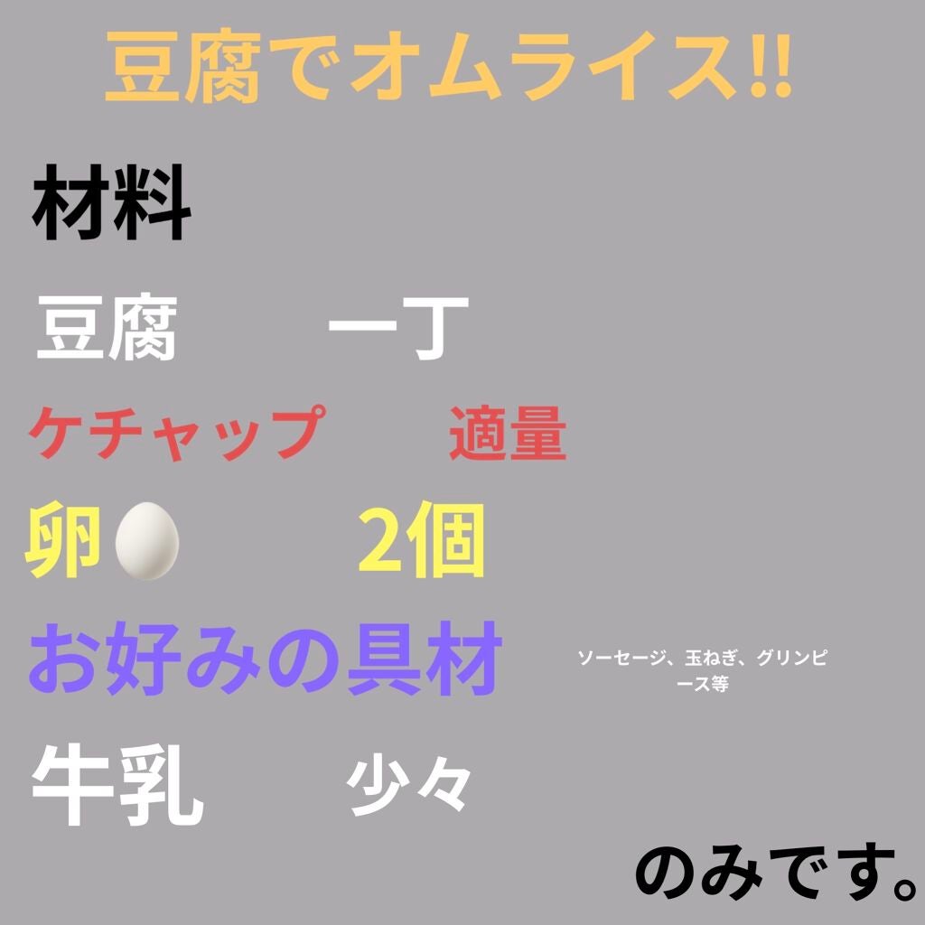 テグク on LIPS 「作り方①豆腐の水分切る②フライパンで、そぼろ状にほぐしながら炒..」(2枚目)