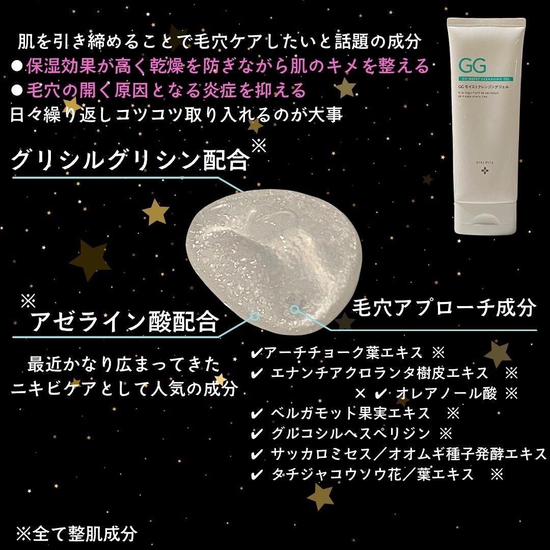 GGモイストクレンジングジェル/NIKI PITA/クレンジングジェルを使ったクチコミ(3枚目)