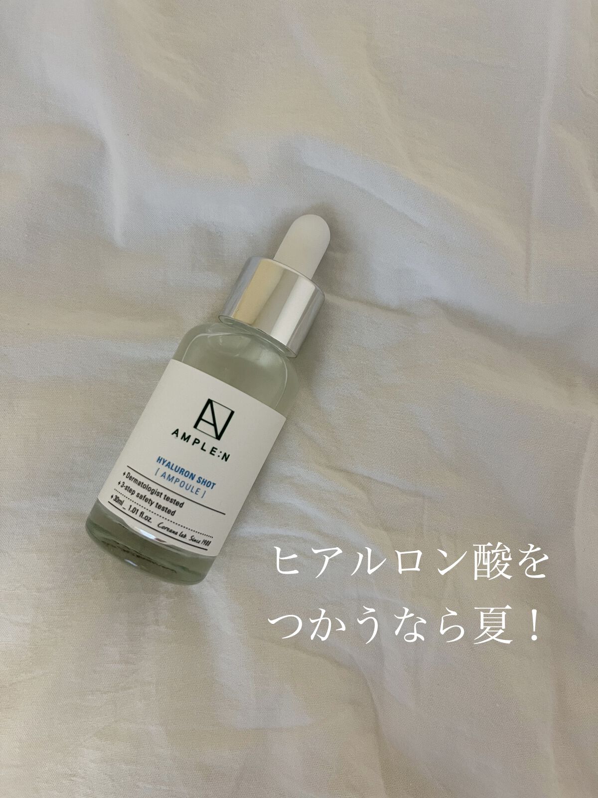 アンプルN ヒアルロンショット/AMPLE:N/美容液を使ったクチコミ（1枚目）