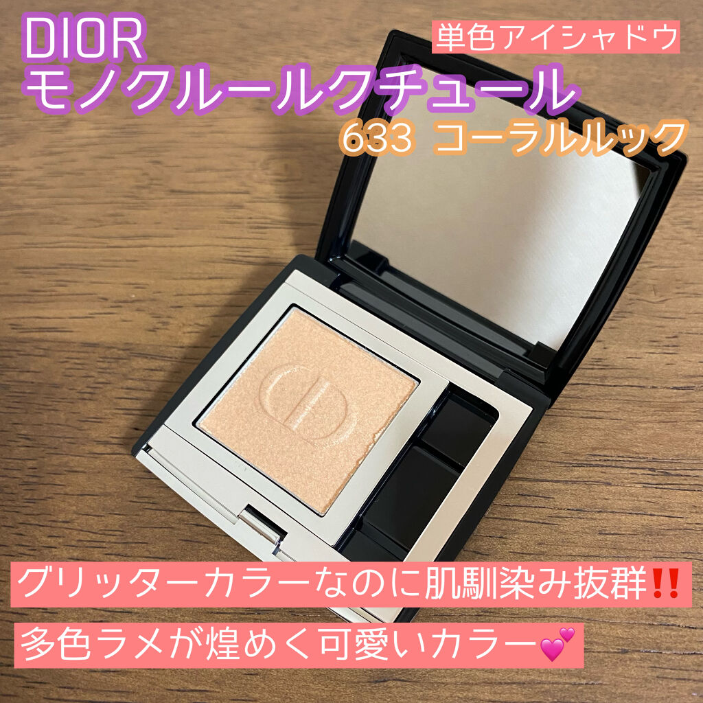 モノ クルール クチュール/Dior/単色アイシャドウを使ったクチコミ（1枚目）