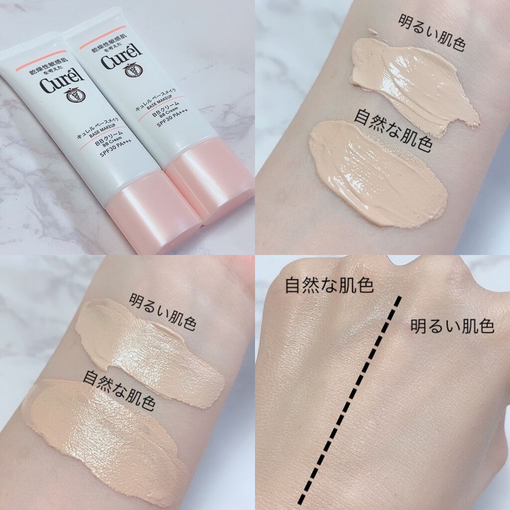 ベースメイク BBクリーム/キュレル/BBクリームを使ったクチコミ(2枚目)