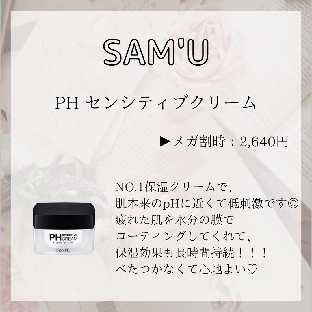 サミュ PHセンシティブクリーム/SAM'U/フェイスクリームを使ったクチコミ(5枚目)