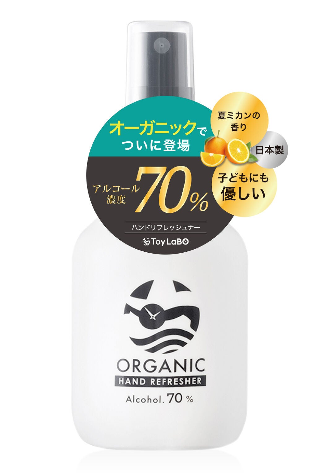 オーガニックハンドリフレッシュナー ToyLaBO