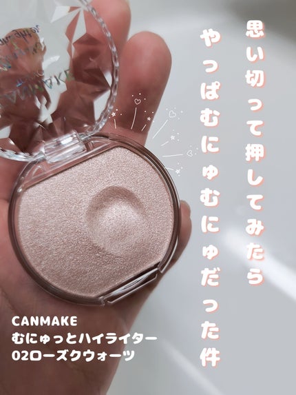 むにゅっとハイライター/キャンメイク/クリームハイライトを使ったクチコミ(2枚目)